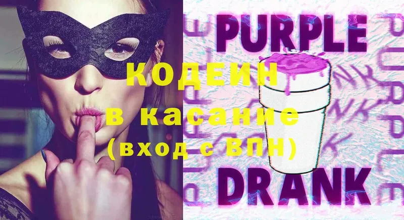 Кодеин Purple Drank  Данилов 